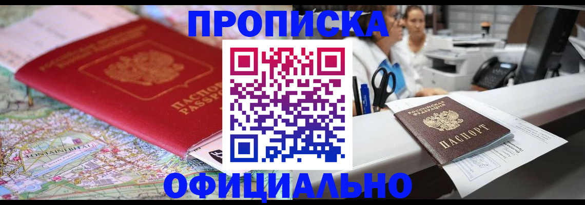 прописка для работы в Пермской области